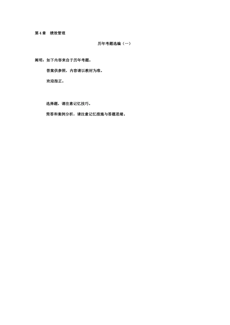 2025年人力资源管理师二级历年考题选编_第1页
