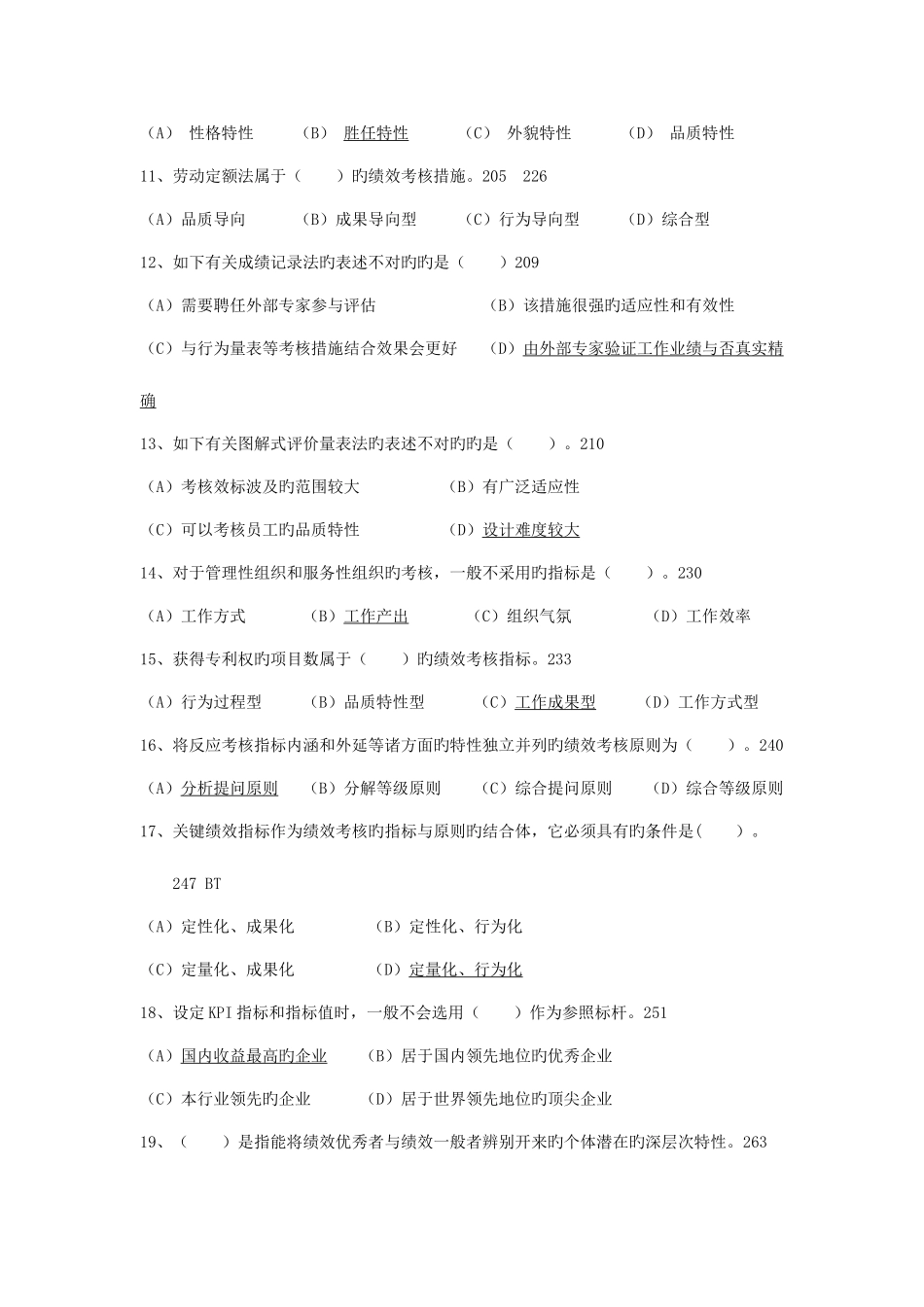 2025年人力资源管理师二级历年考题选编_第3页