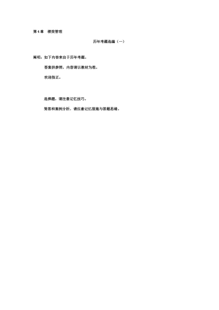 2025年人力资源管理师二级历年考题选编