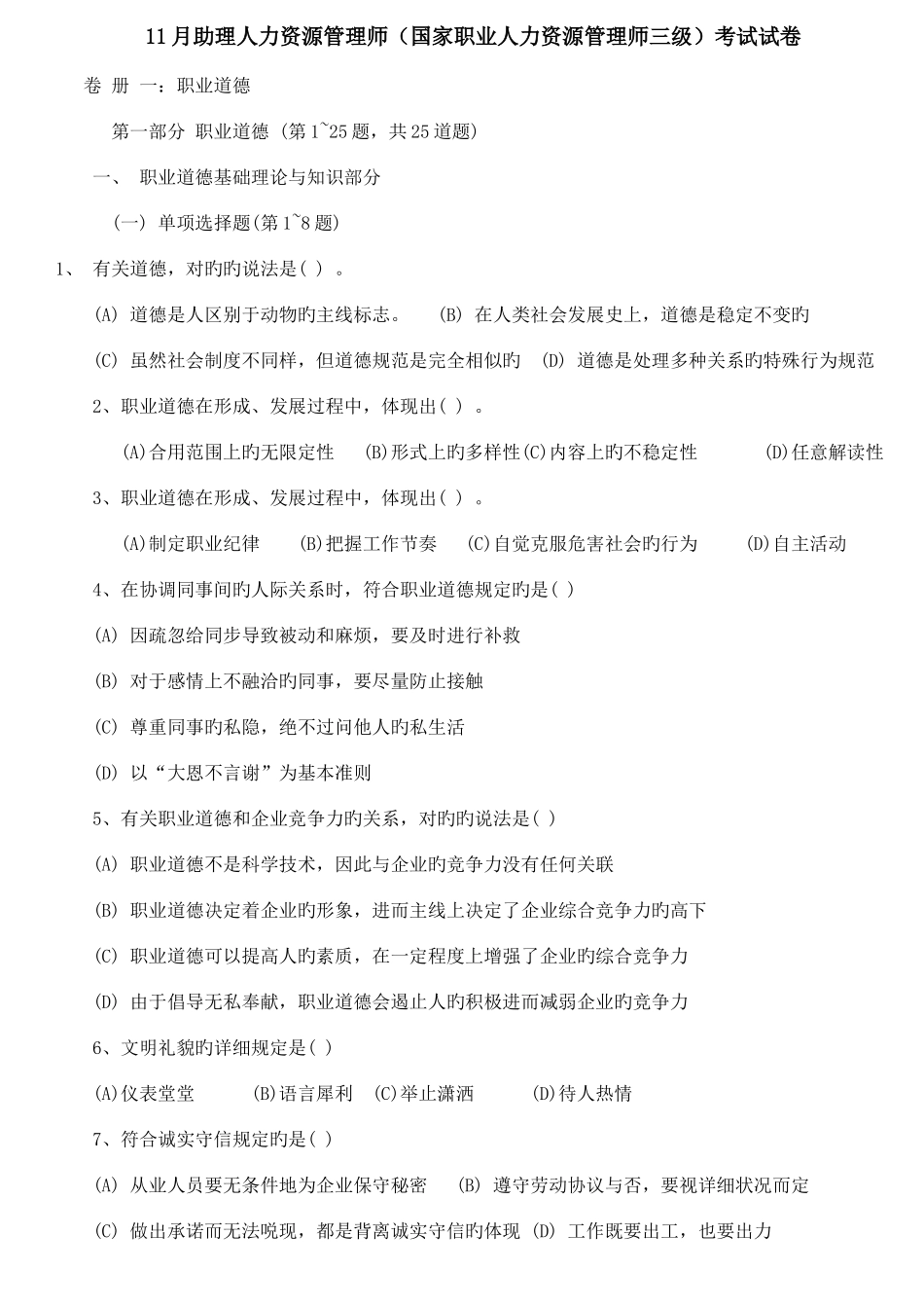 2025年人力资源管理师三级真题及答案精华版_第1页