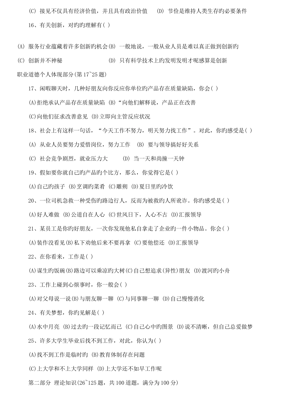 2025年人力资源管理师三级真题及答案精华版_第3页