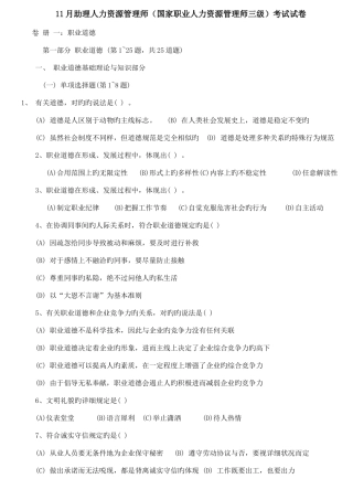 2025年人力资源管理师三级真题及答案精华版
