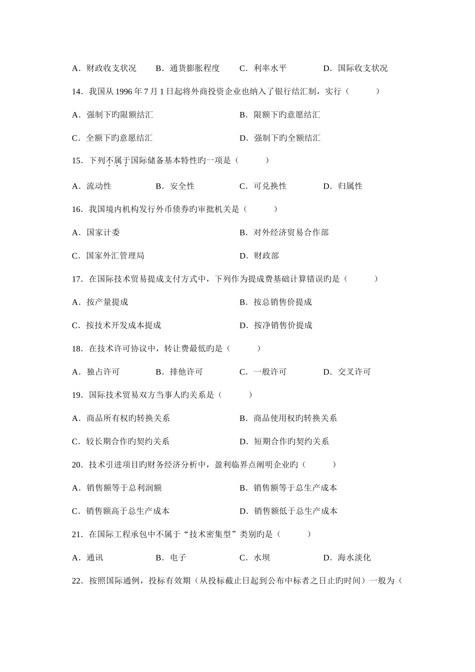 2025年全国4月高等教育自学考试对外经济管理概论试题课程代码00053资料_第3页