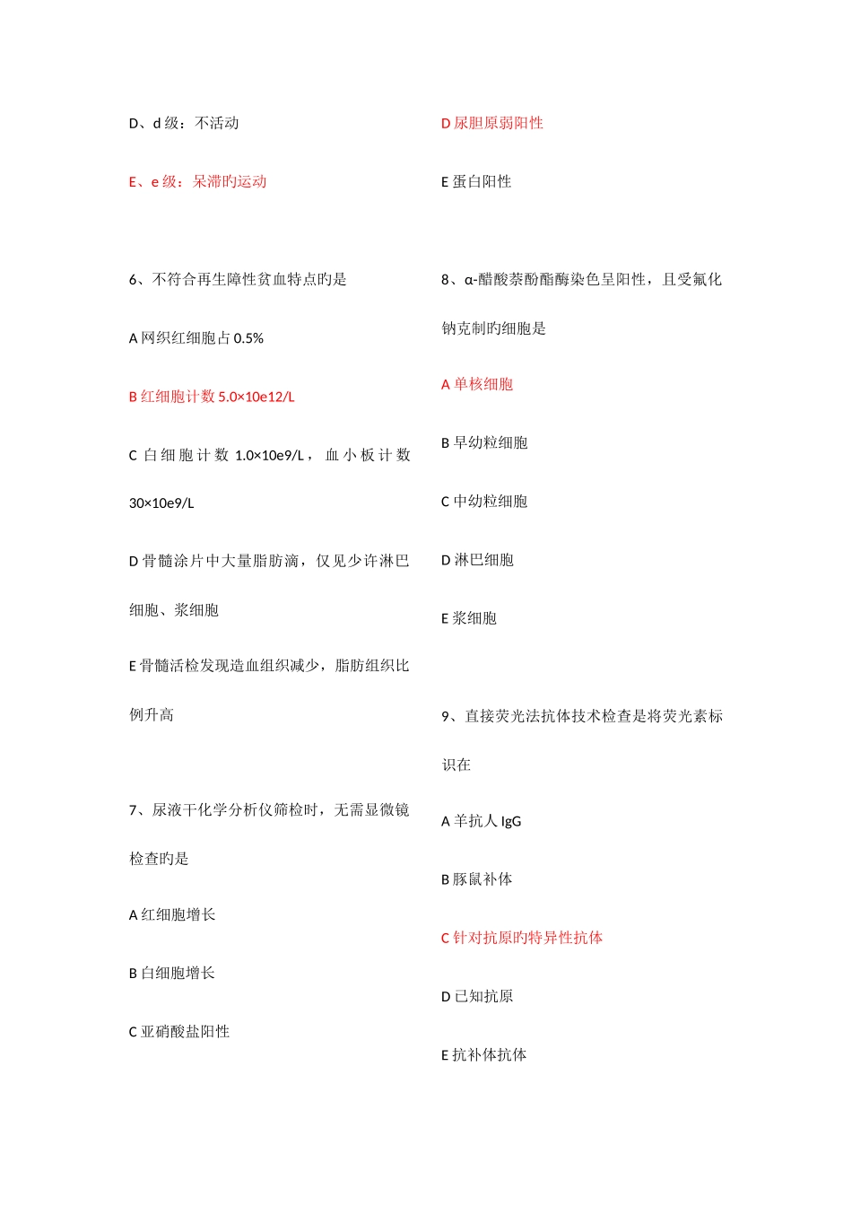 2025年主管检验师专业实践能力真题部分_第2页