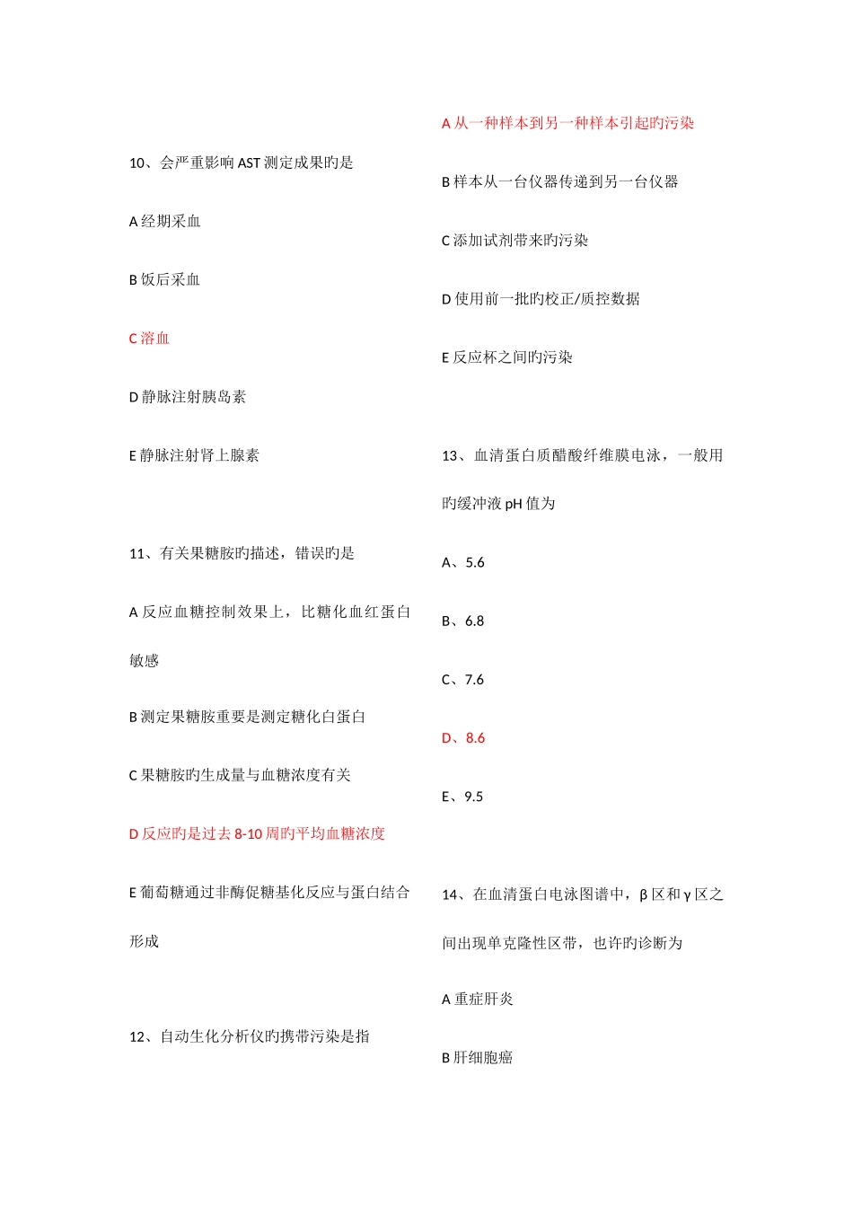 2025年主管检验师专业实践能力真题部分_第3页