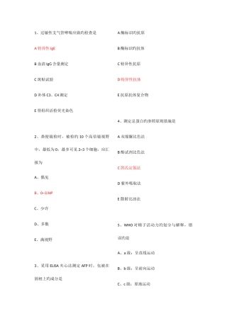 2025年主管检验师专业实践能力真题部分