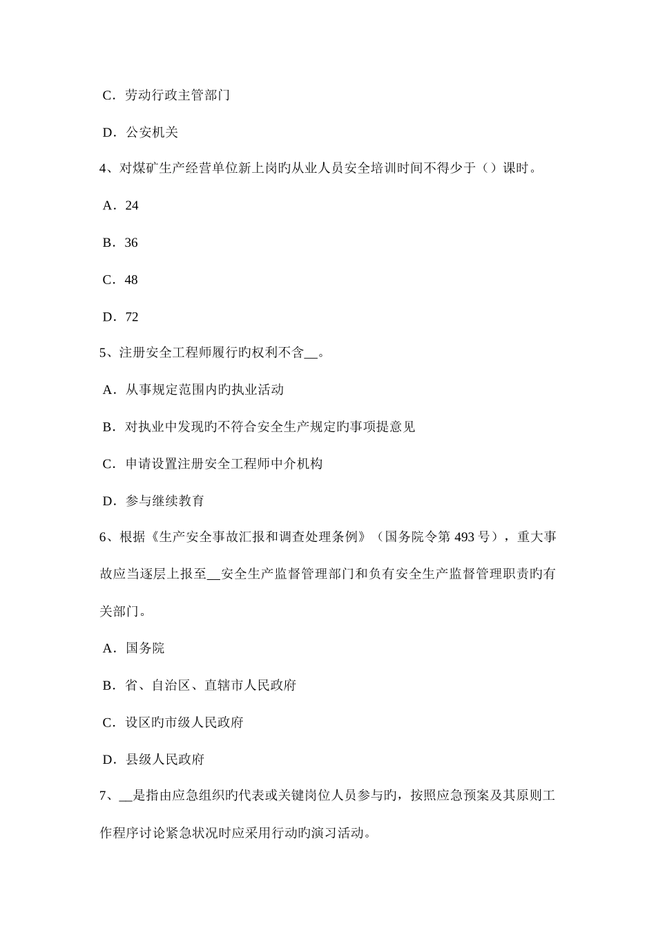 2025年天津上半年安全工程师管理知识依法治国基本方略和依法行政试题_第2页