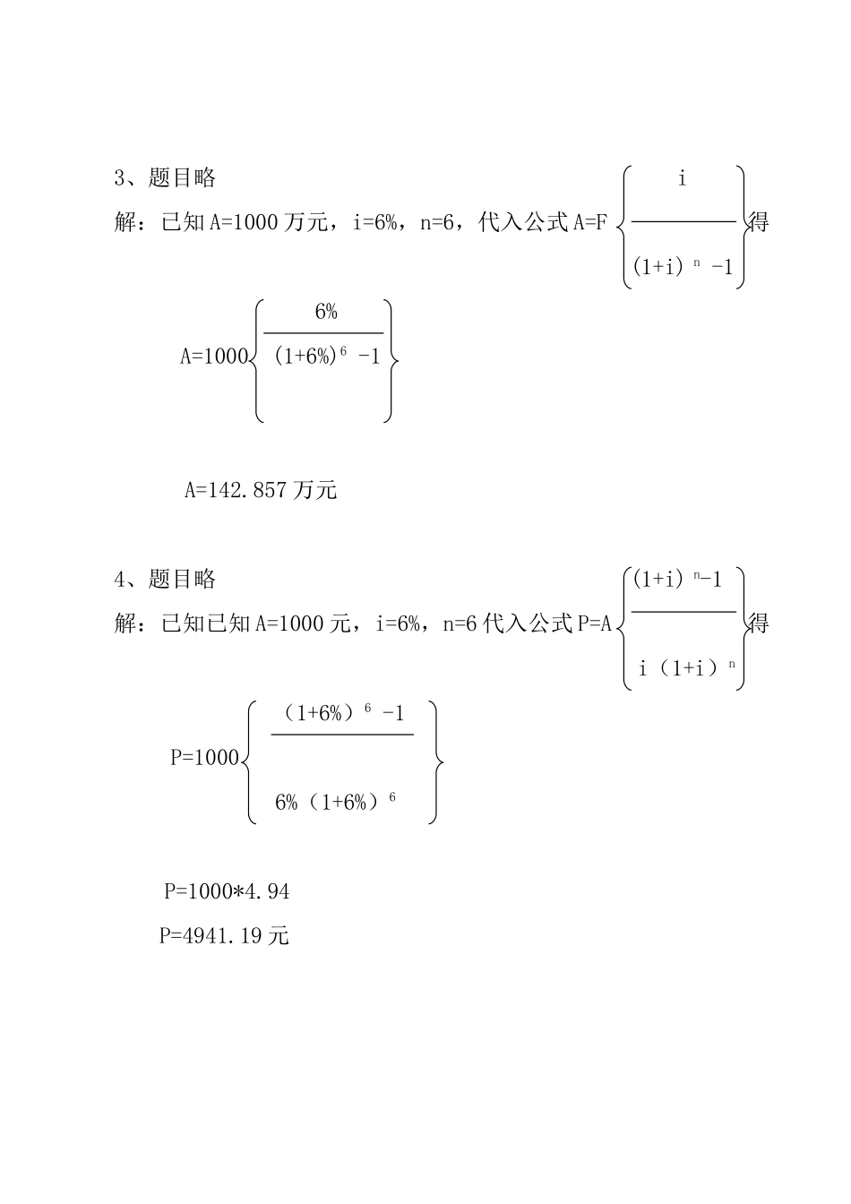 2025年电大土木工程本科工程经济与管理形成性考核册计算题部分答案_第3页
