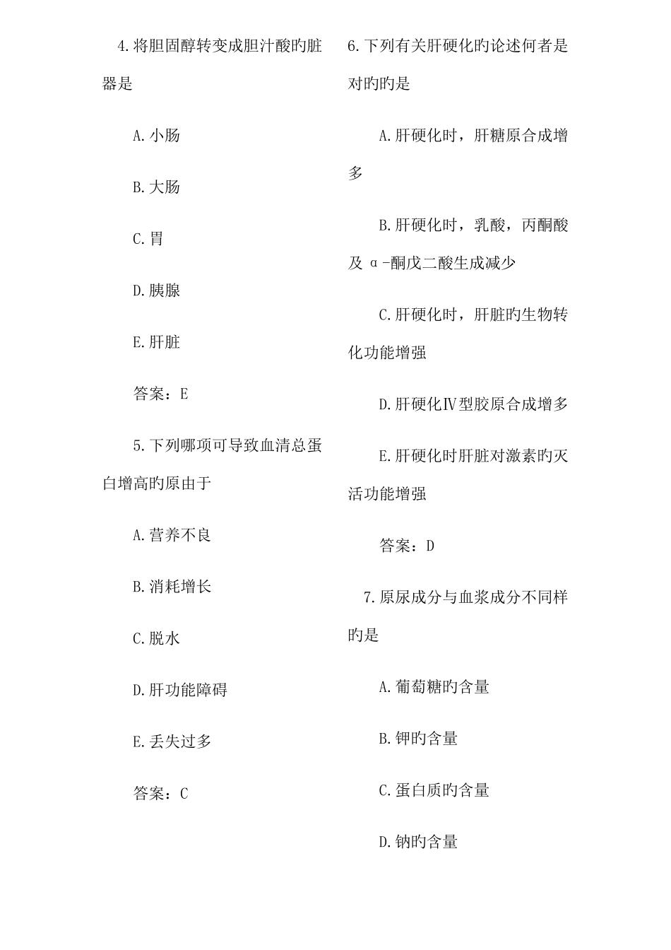 2025年医学检验技师资格考试试题及答案概要_第2页