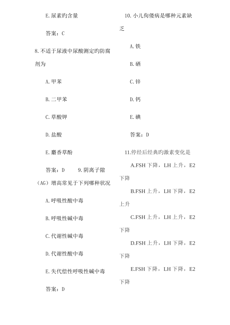 2025年医学检验技师资格考试试题及答案概要_第3页
