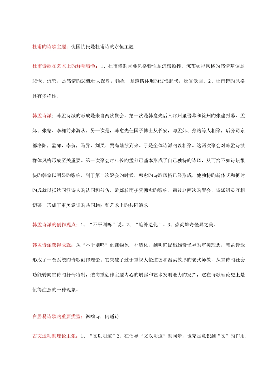 2025年中国文学史袁行霈版复习笔记_第3页
