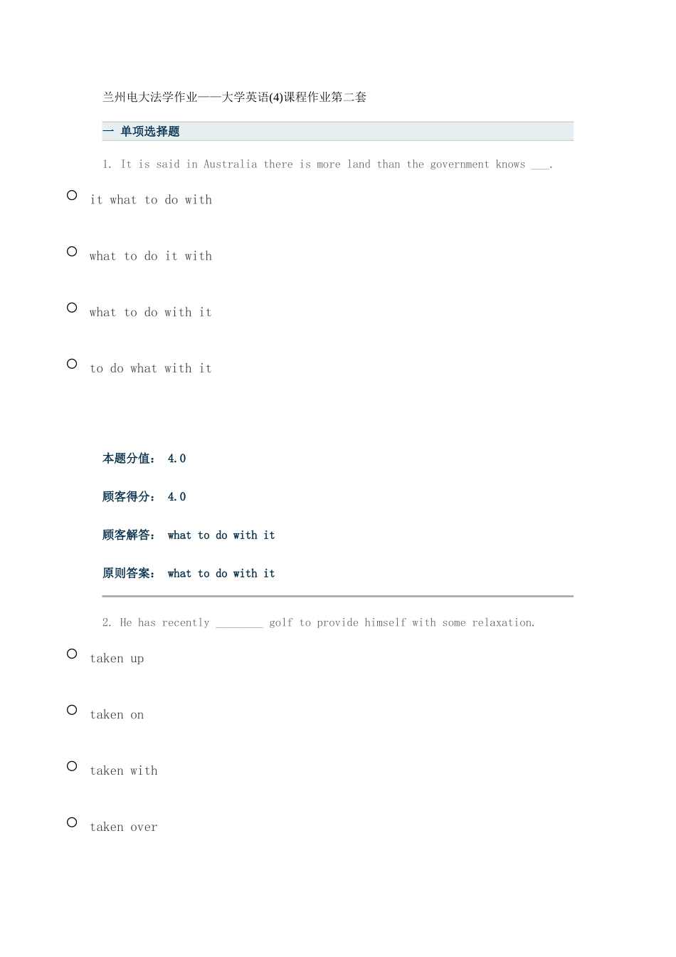 2025年兰州电大法学作业大学英语课程作业第二套_第1页