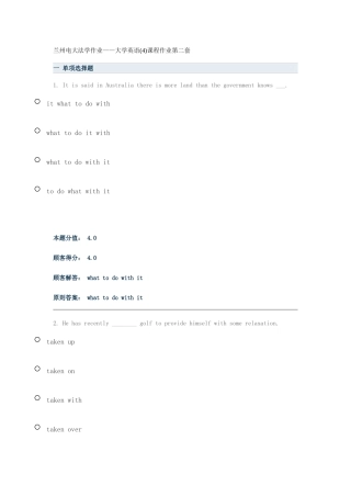 2025年兰州电大法学作业大学英语课程作业第二套