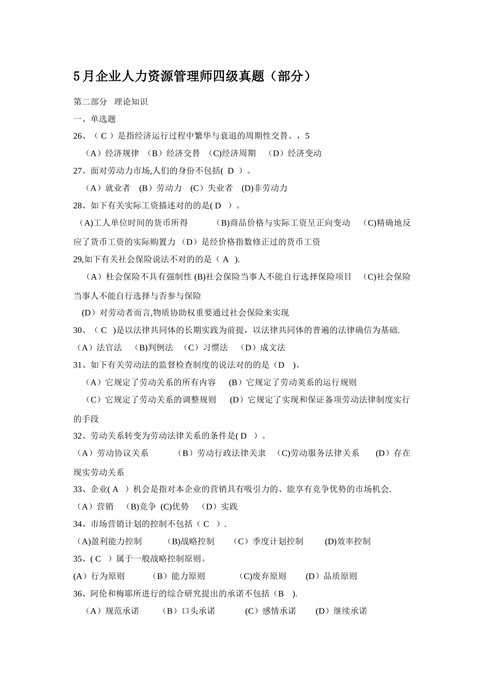 2025年人力资源管理师四级真题_第1页