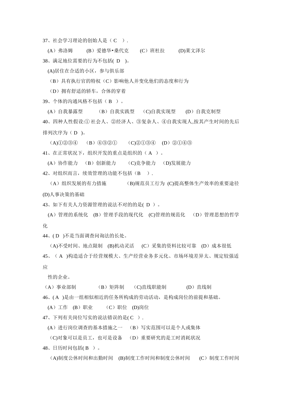 2025年人力资源管理师四级真题_第2页