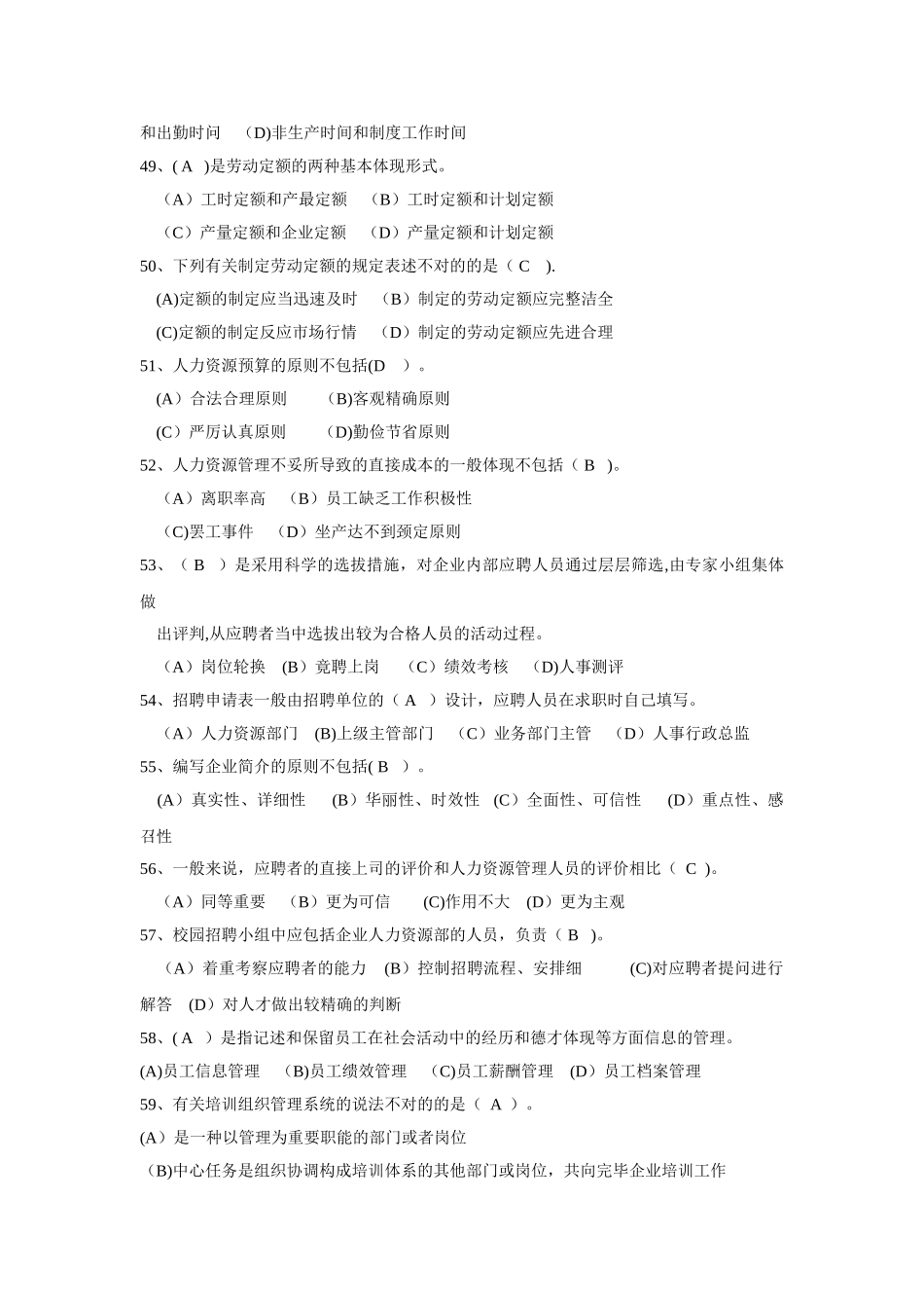 2025年人力资源管理师四级真题_第3页