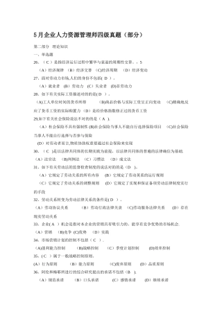 2025年人力资源管理师四级真题