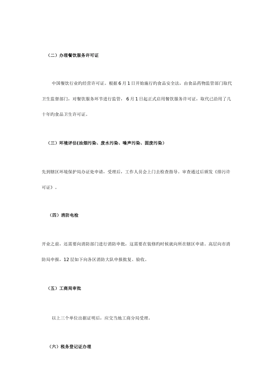 2025年全套餐饮店筹备证照办理程序_第2页