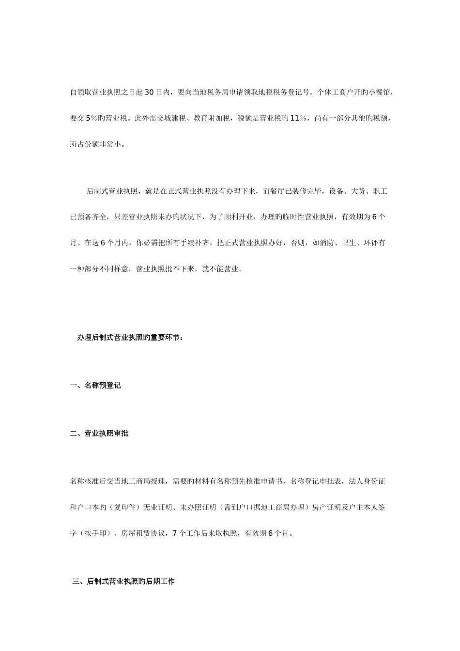 2025年全套餐饮店筹备证照办理程序_第3页