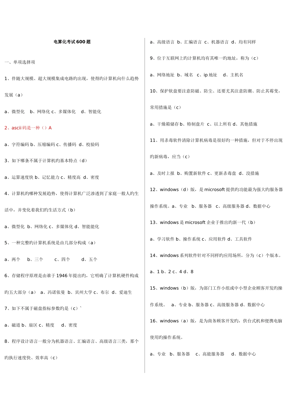 2025年会计电算化考试题库_第1页