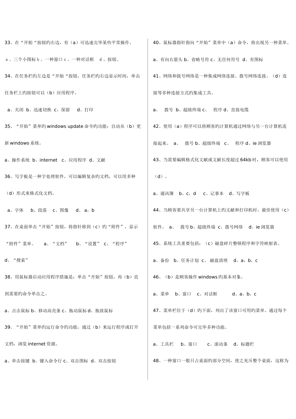 2025年会计电算化考试题库_第3页