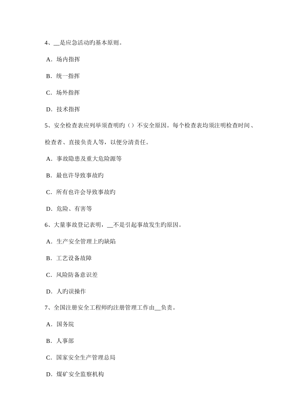2025年云南省安全工程师管理知识实施安全检查考试试题_第2页
