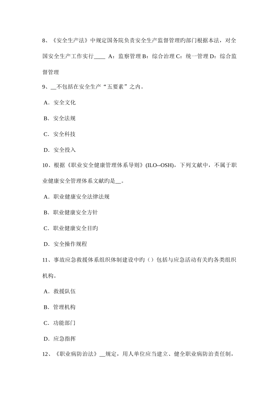 2025年云南省安全工程师管理知识实施安全检查考试试题_第3页