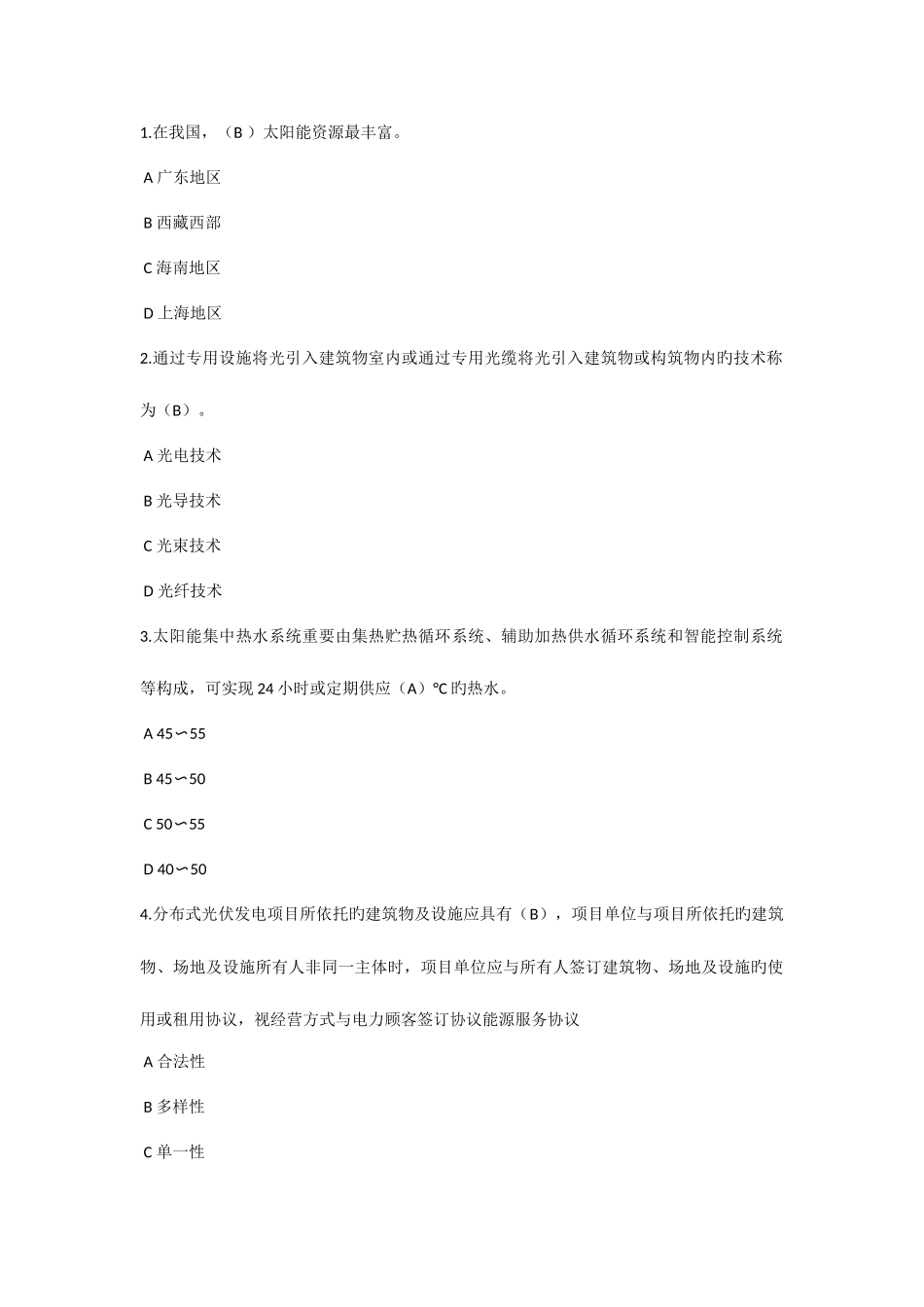 2025年二建继续教育试题_第1页