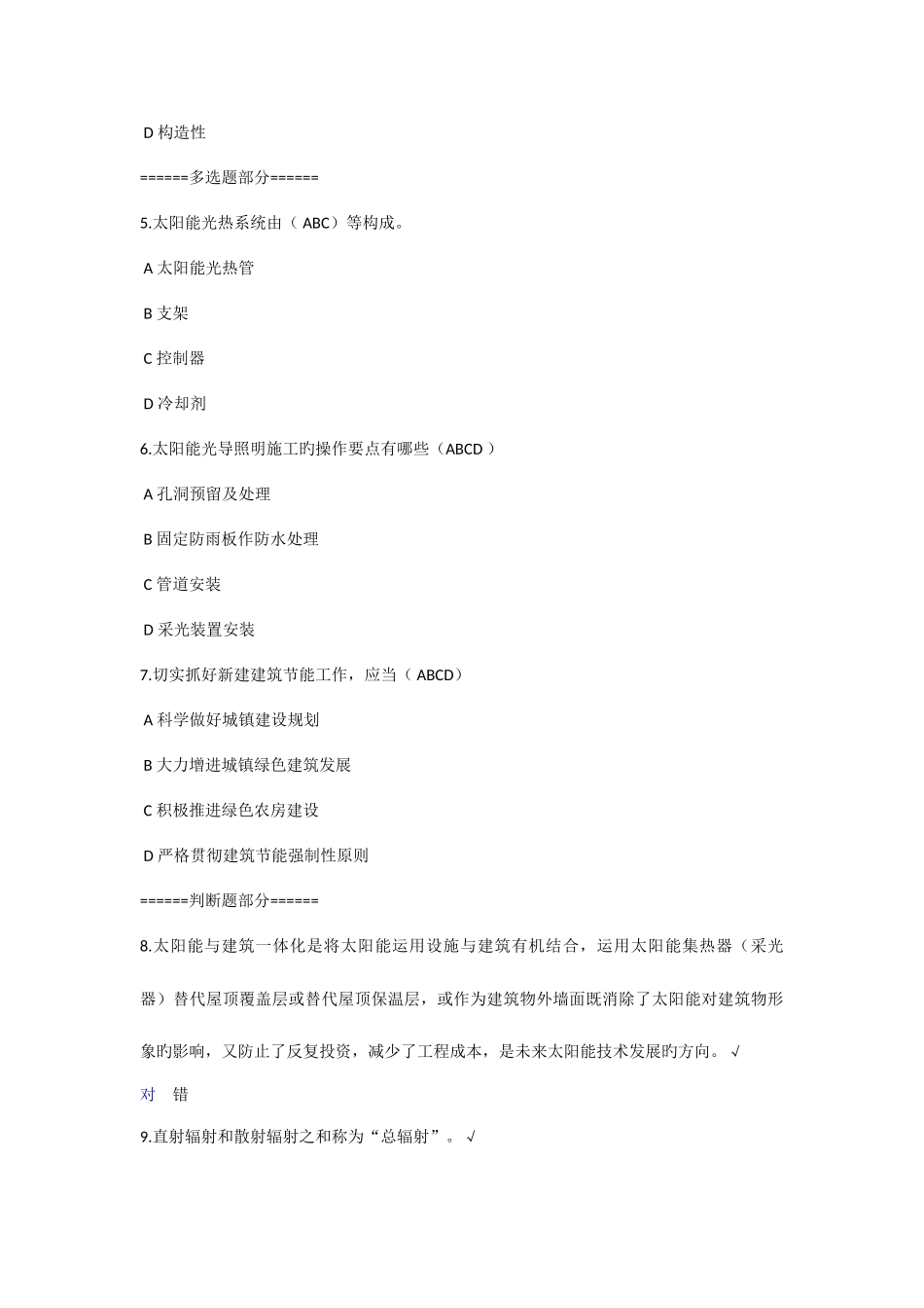 2025年二建继续教育试题_第2页