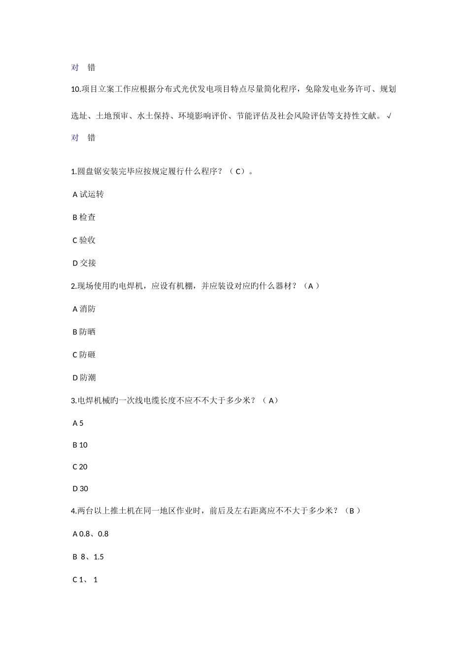 2025年二建继续教育试题_第3页