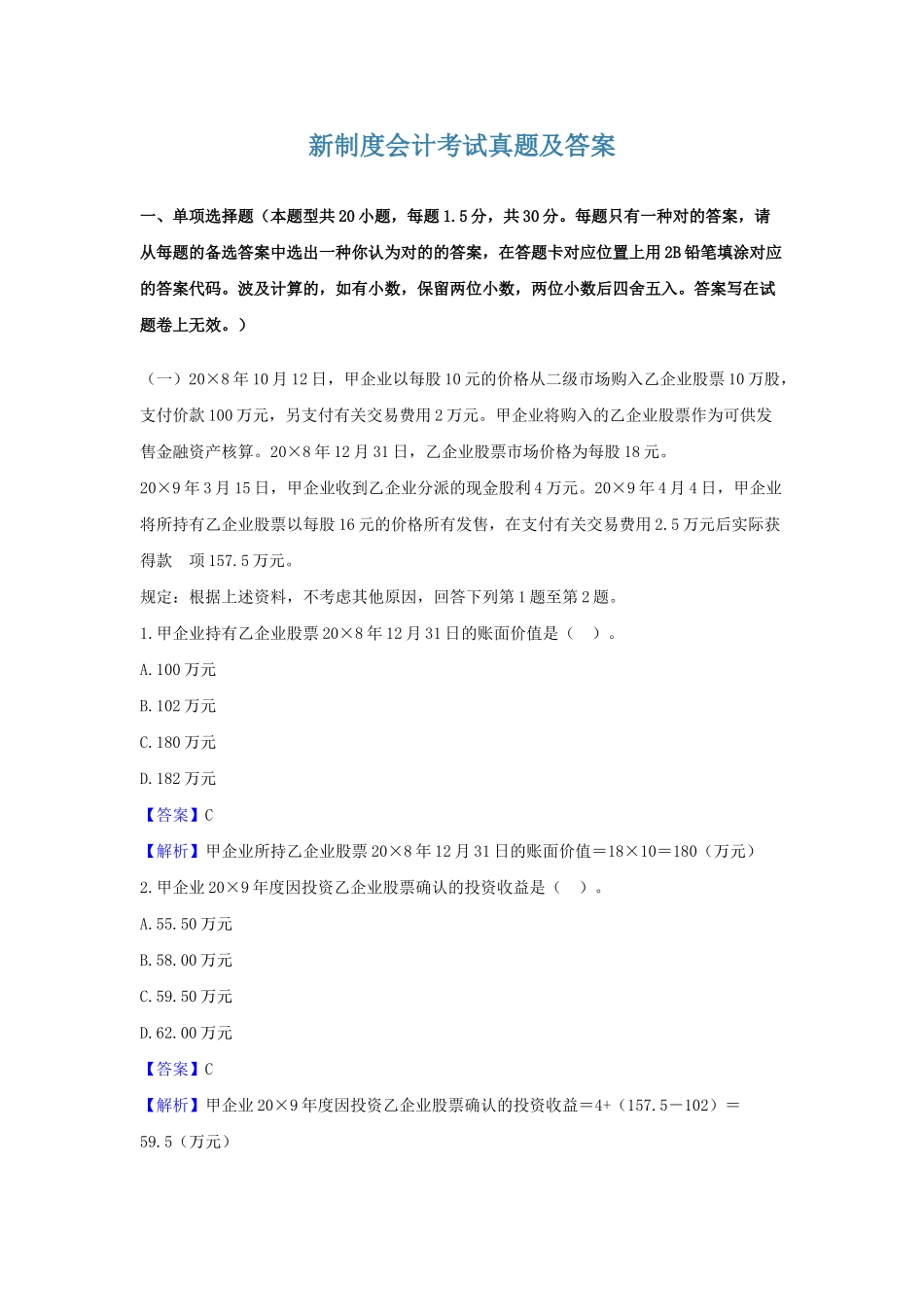 2025年新制度会计考试真题及答案_第1页