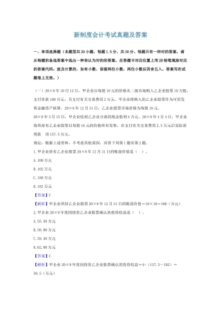 2025年新制度会计考试真题及答案