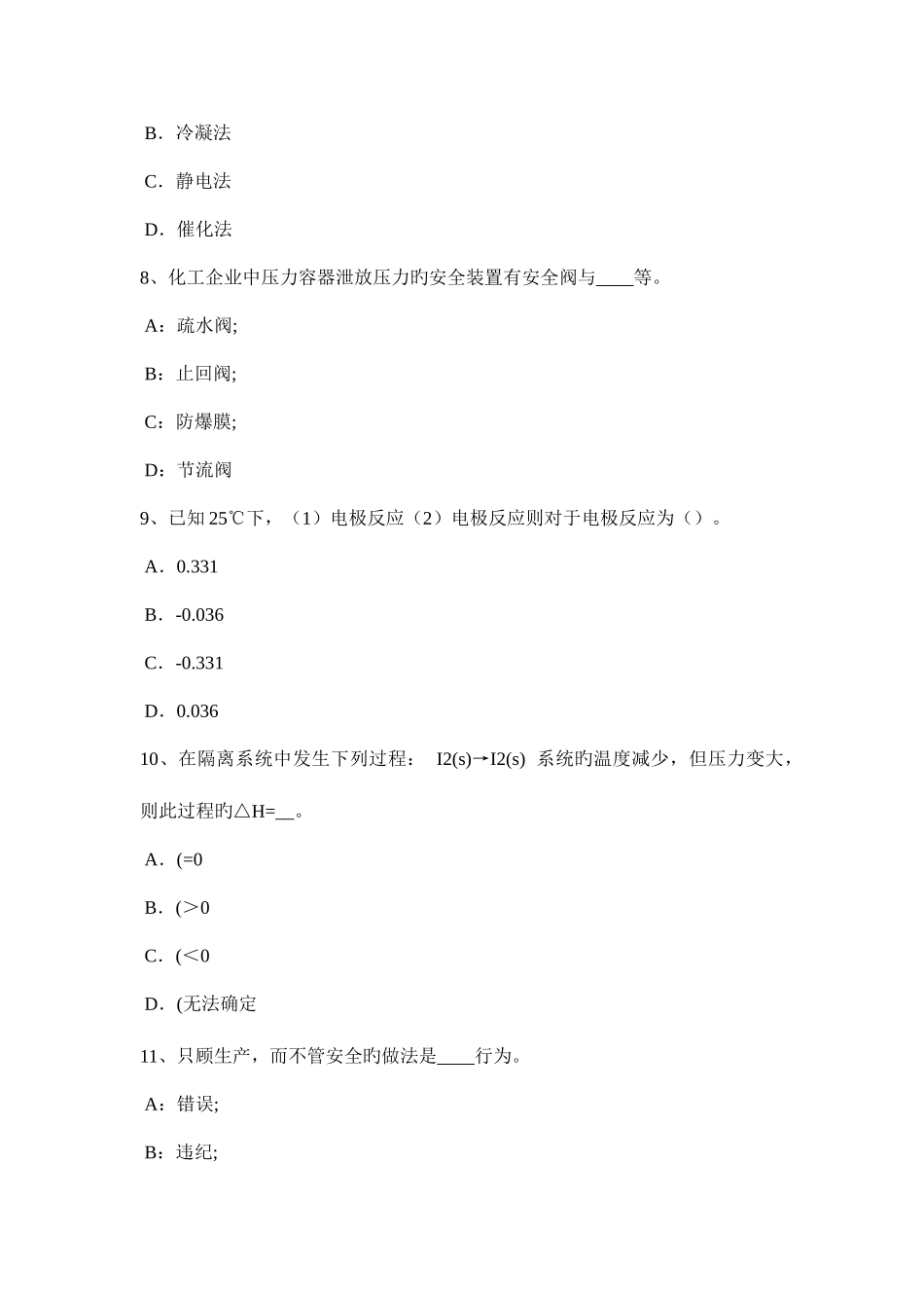 2025年上半年河南省化工工程师基础知识X射线衍射考试题_第3页