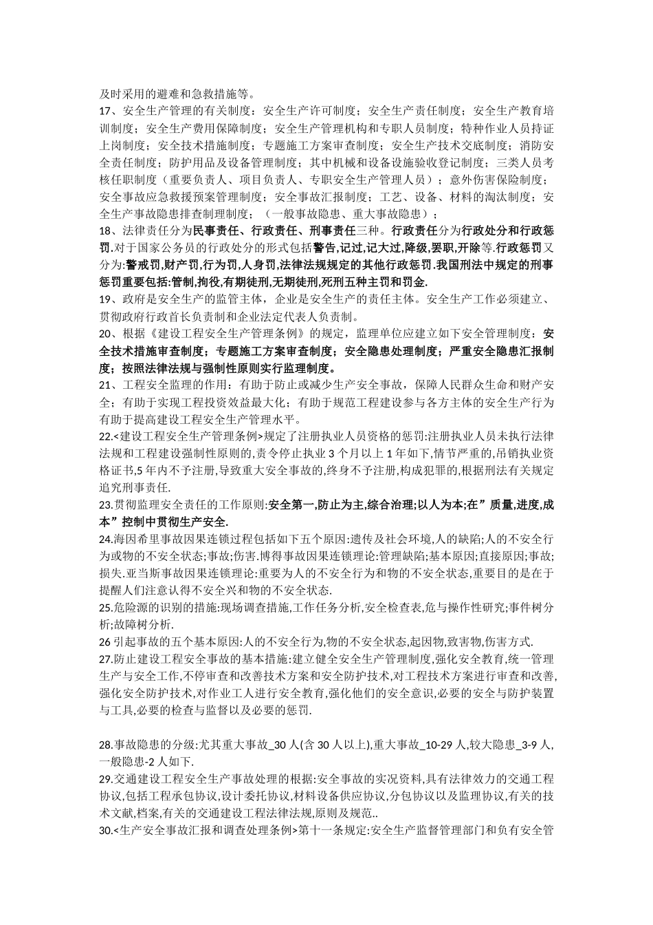 2025年安全监理考试考点_第2页