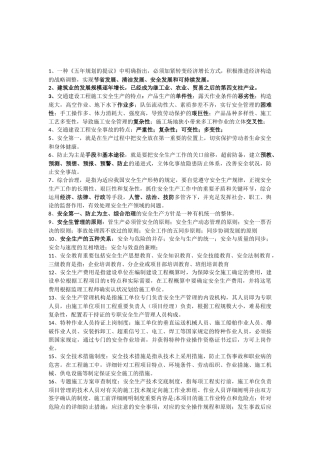2025年安全监理考试考点