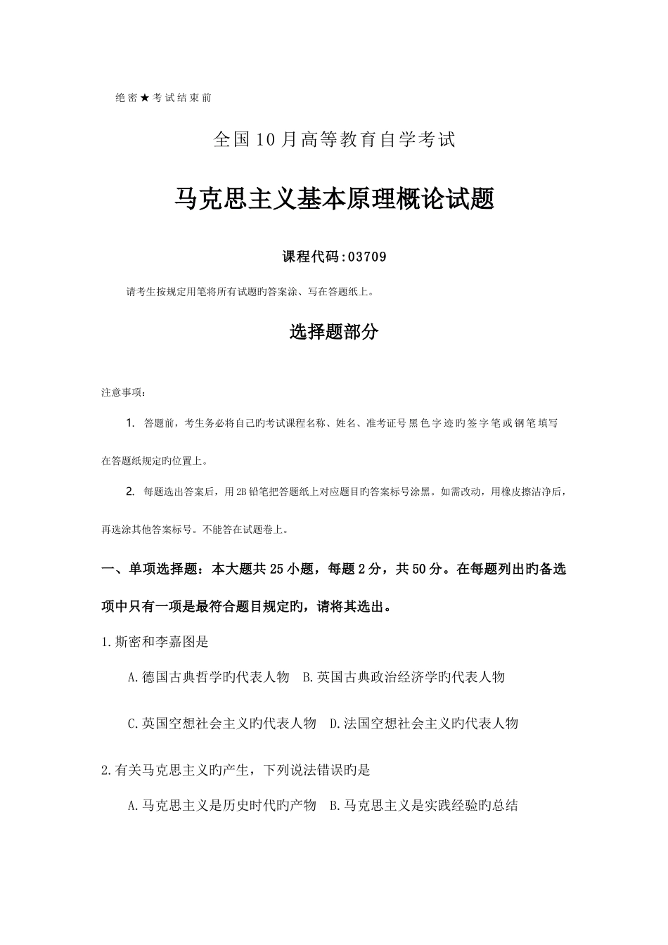 2025年全国10月自考03709马克思主义基本原理概论试题及答案_第1页
