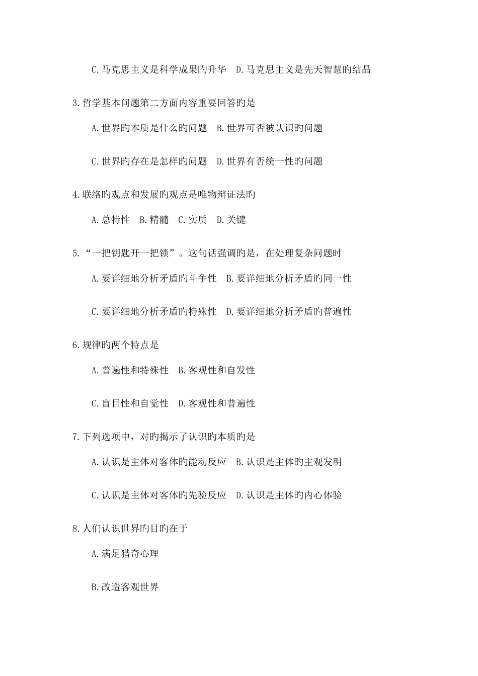 2025年全国10月自考03709马克思主义基本原理概论试题及答案_第2页