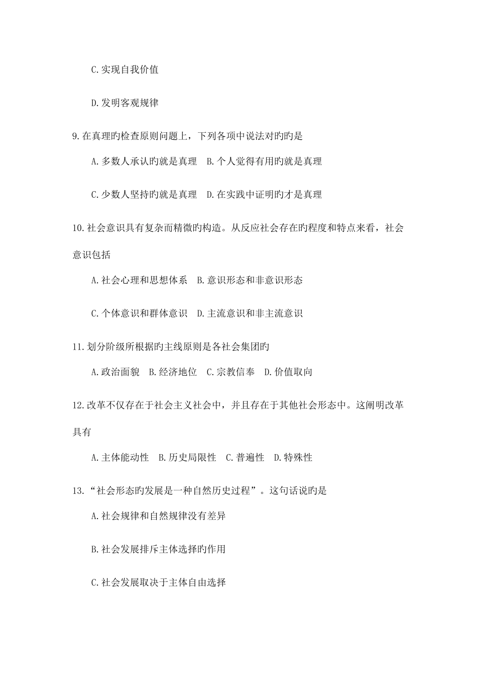 2025年全国10月自考03709马克思主义基本原理概论试题及答案_第3页
