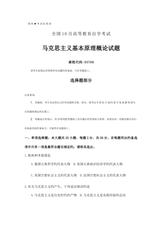 2025年全国10月自考03709马克思主义基本原理概论试题及答案