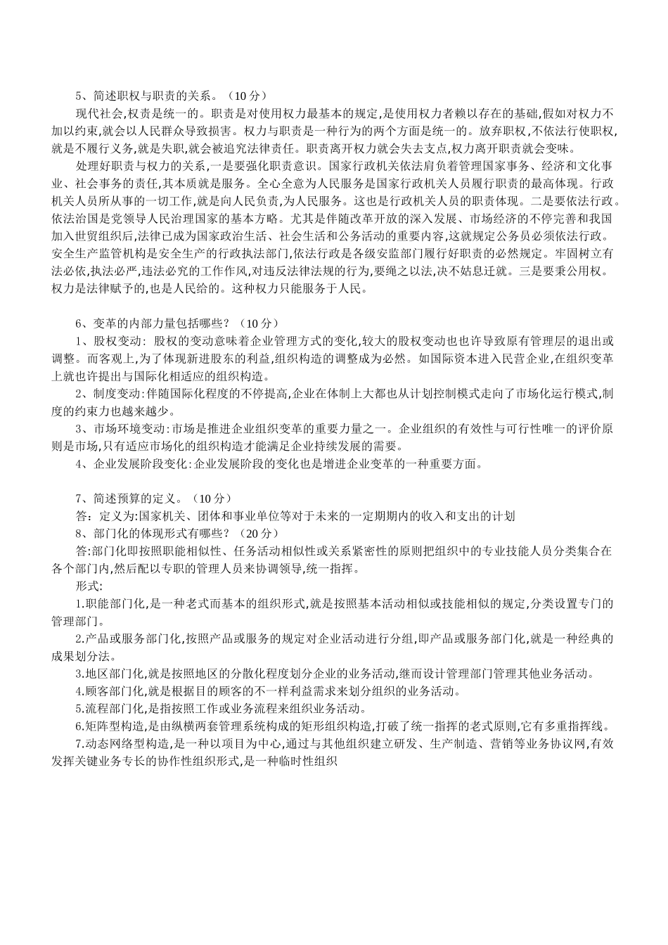 2025年北航6月课程考试《管理学原理》考核要1求_第2页