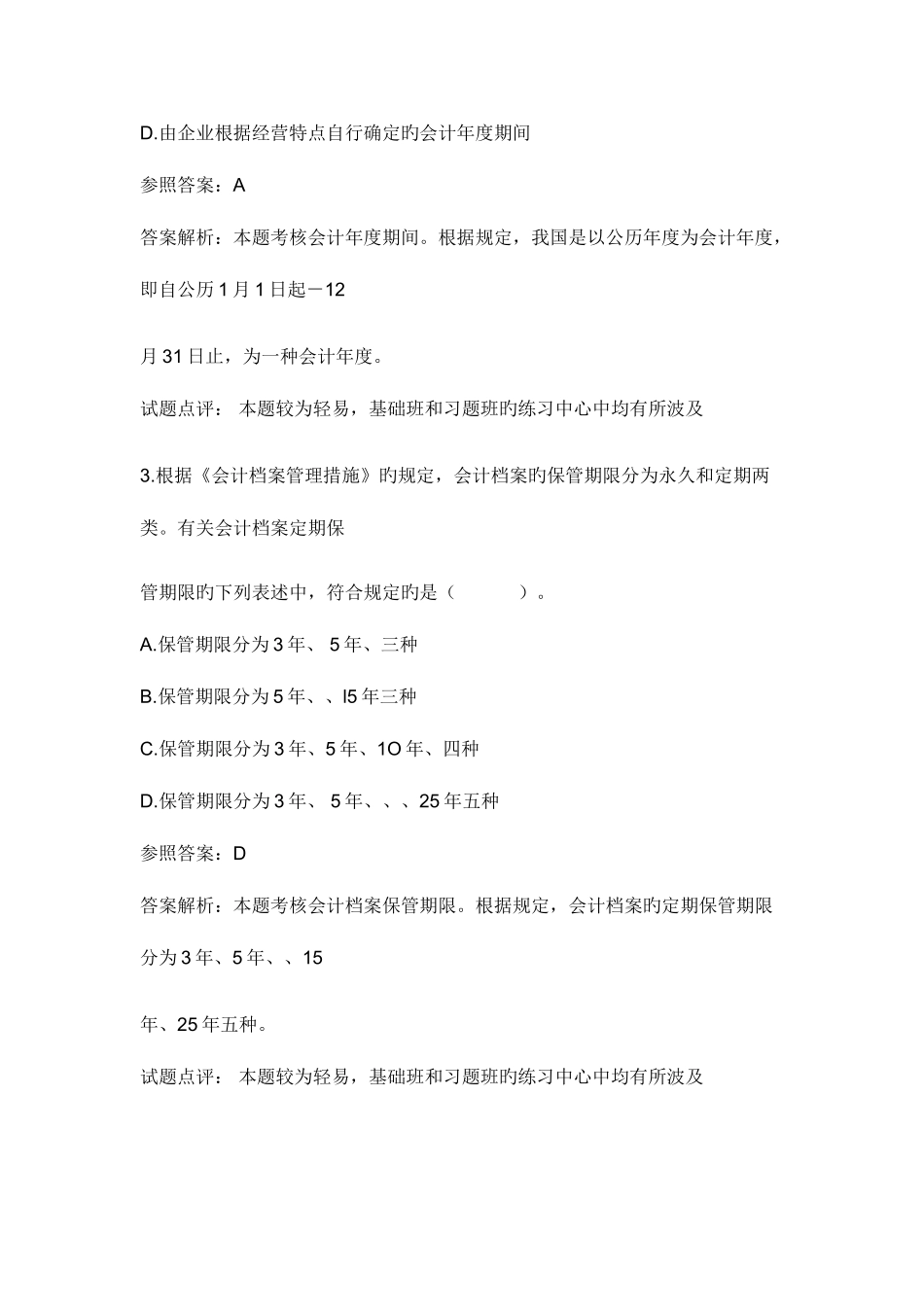 2025年初级会计职称考试经济法基础真题及答案_第2页