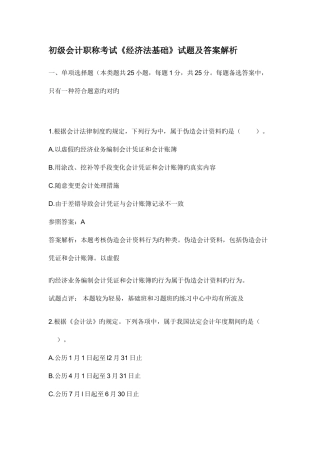 2025年初级会计职称考试经济法基础真题及答案