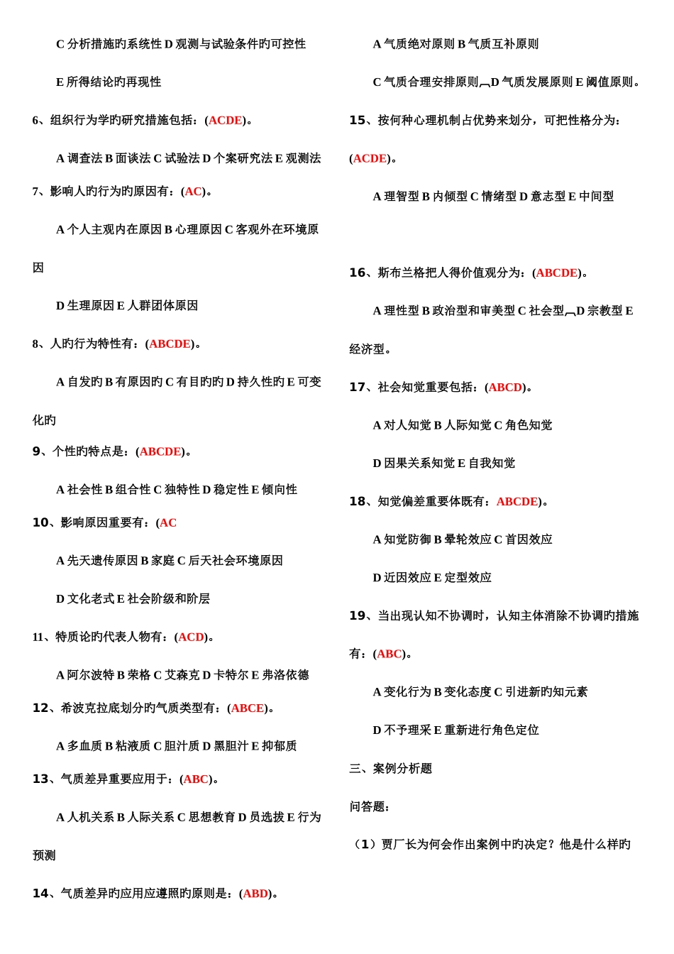2025年专科组织行为学形成性考核册答案_第2页