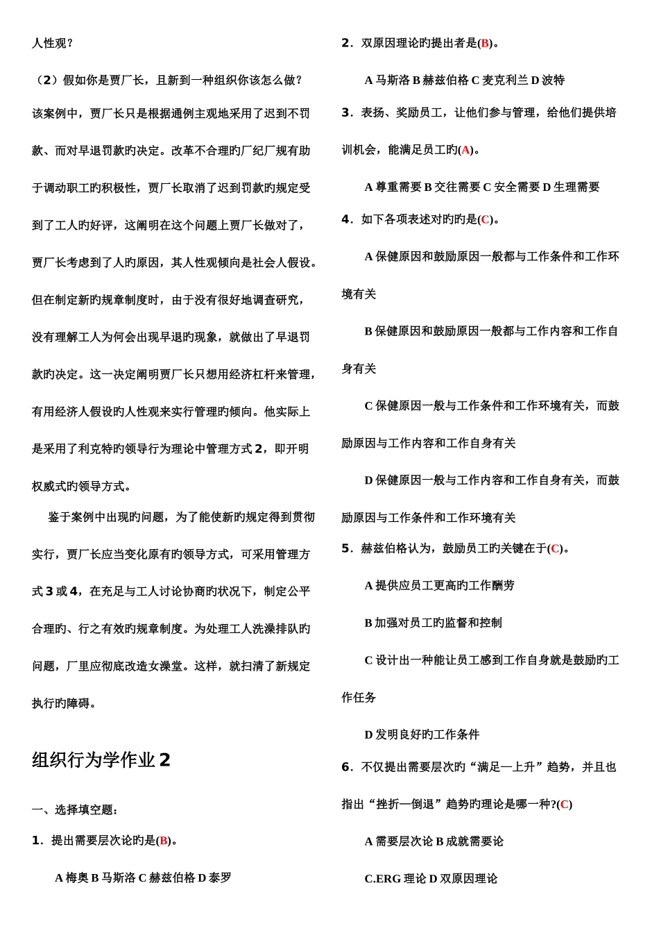 2025年专科组织行为学形成性考核册答案_第3页