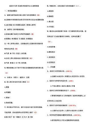 2025年专科组织行为学形成性考核册答案