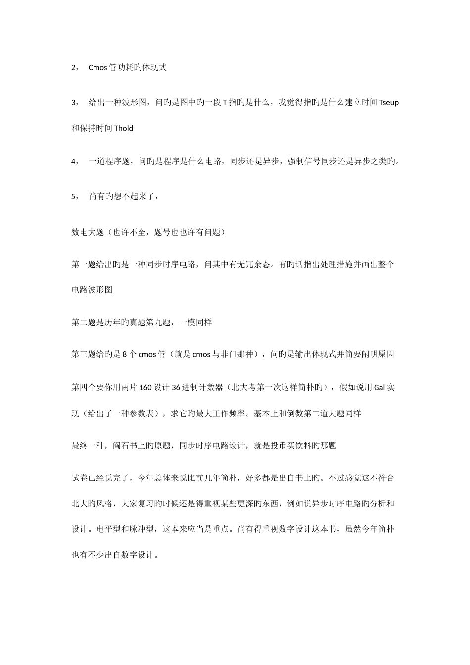 2025年北京大学信科院通信专业电子线路真题辅导班_第2页