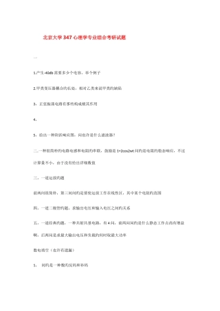 2025年北京大学信科院通信专业电子线路真题辅导班