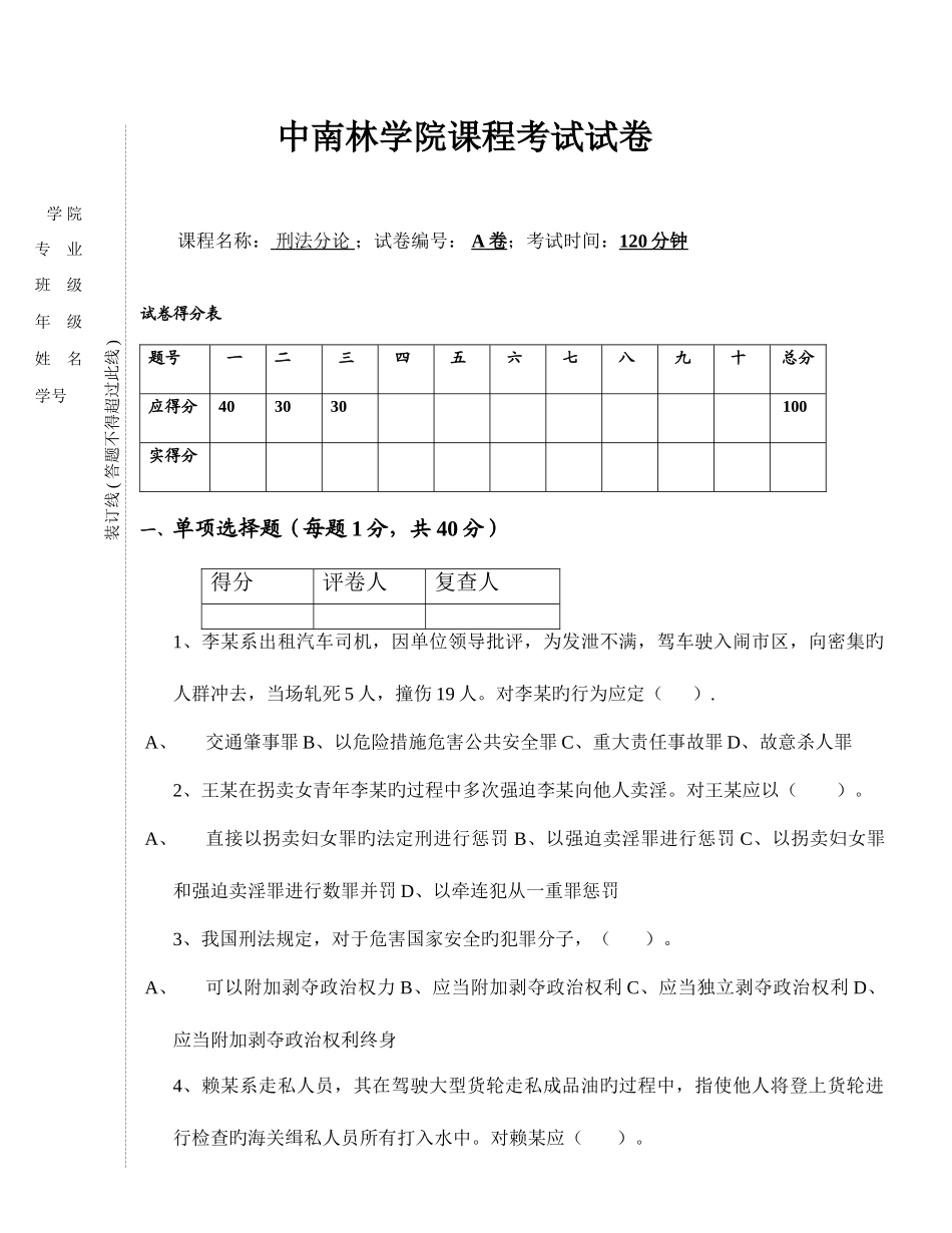 2025年中南林学院课程考试试卷_第1页