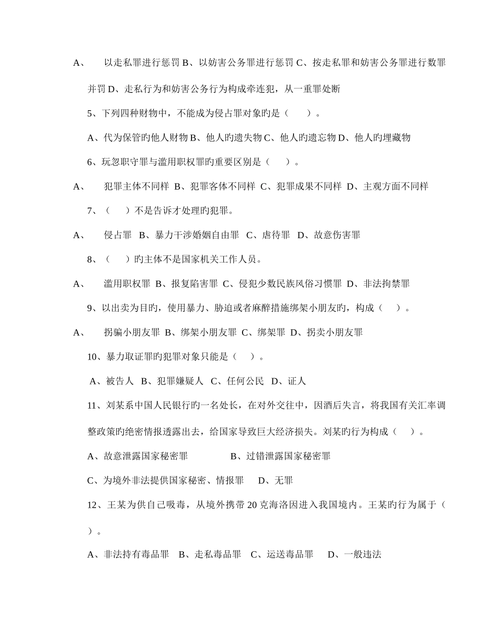 2025年中南林学院课程考试试卷_第2页