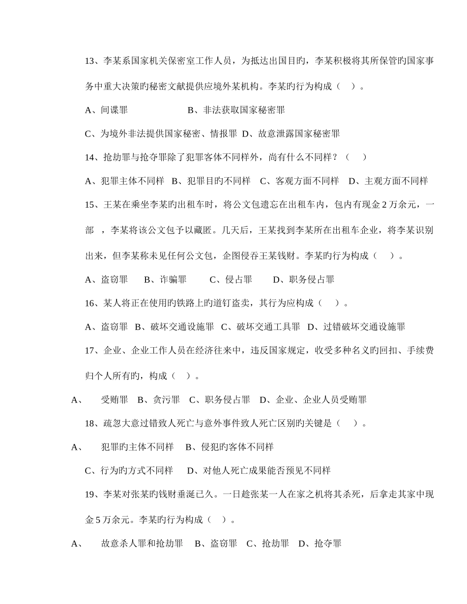 2025年中南林学院课程考试试卷_第3页